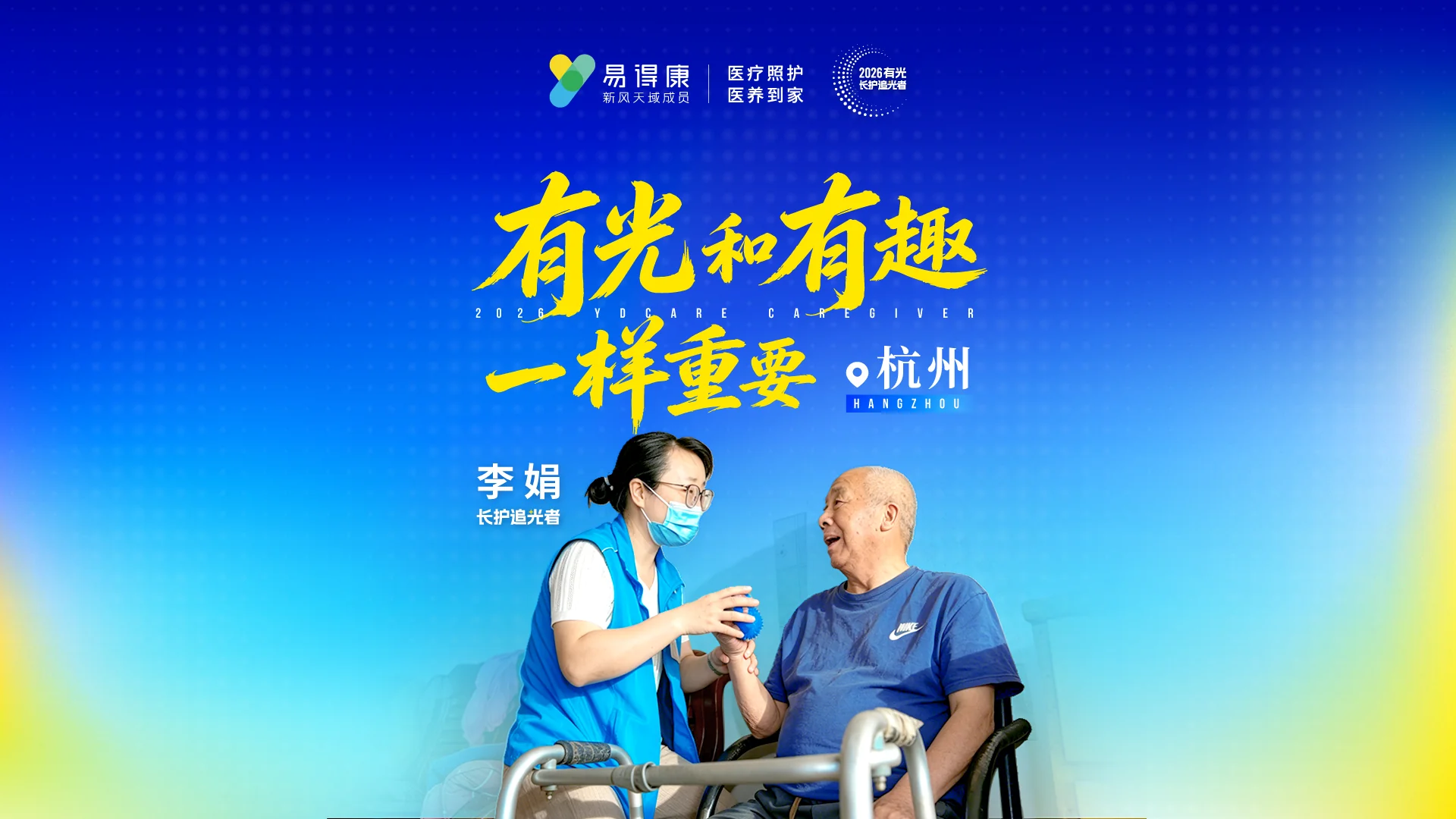 有光护理员视频封面